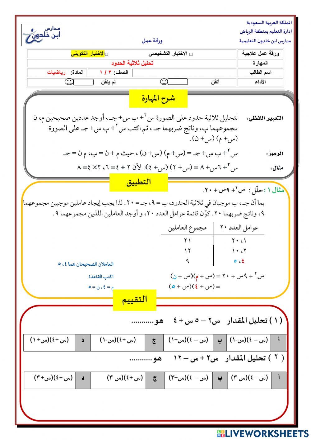 تحليل ثلاثية الحدود