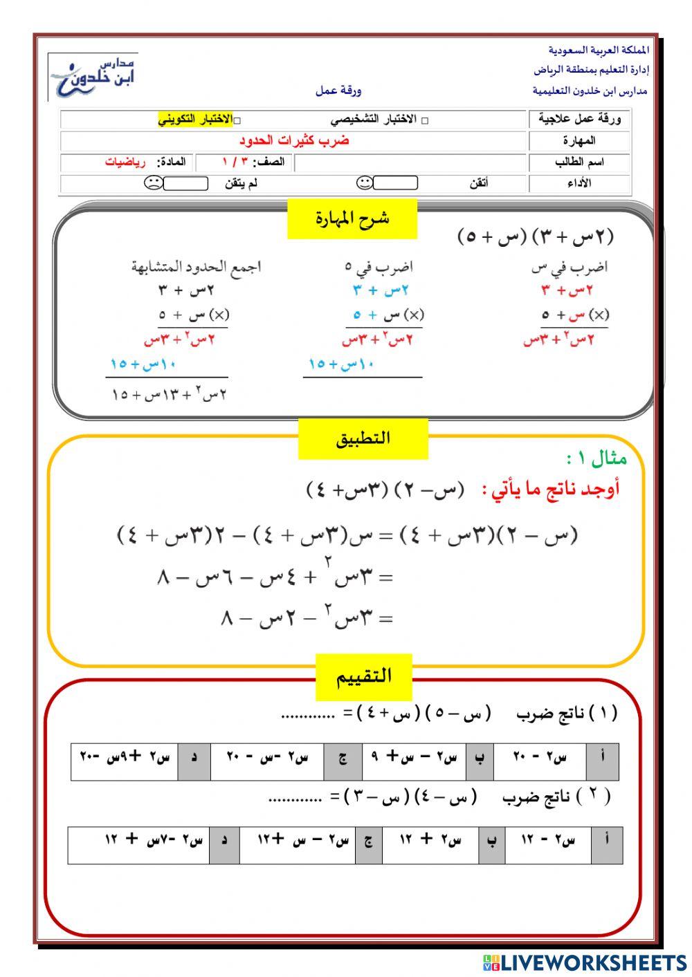 ضرب كثيرات الحدود
