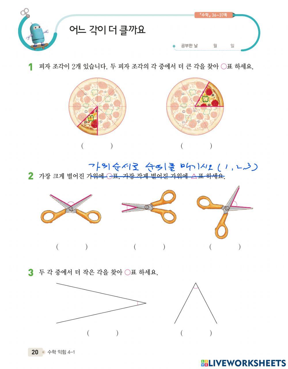 어느 각이 더 클까요