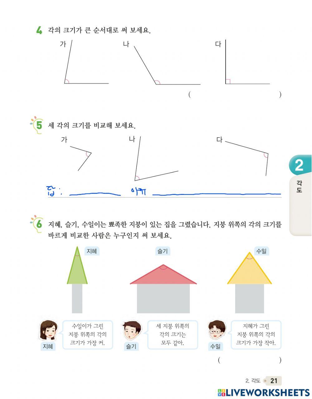 어느 각이 더 클까요