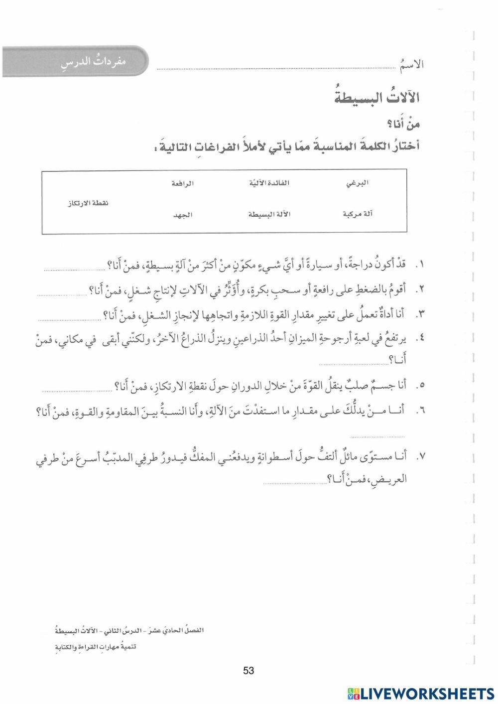 مفردات الآلات البسيطة علوم خامس