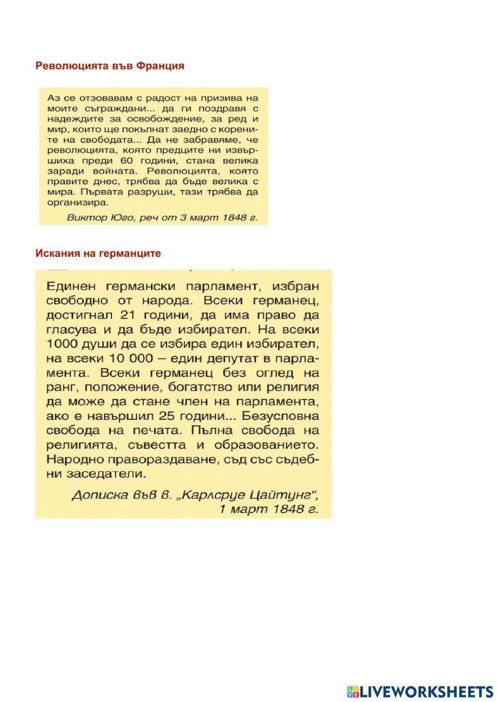 Пролетта на народите