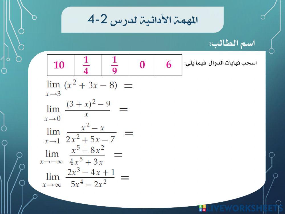 المهمة الأدائية لدرس 2-4 رياضيات 6