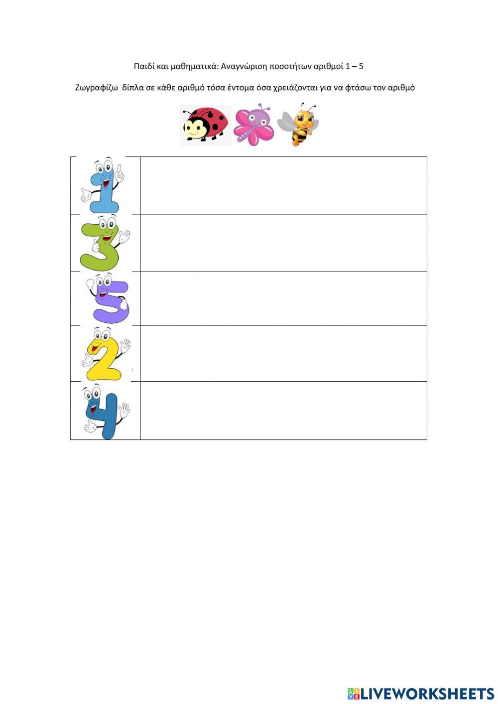 Αριθμοί1-5