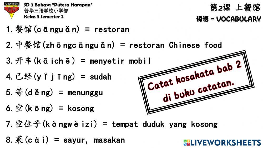 《中文5》第2课 - 词语