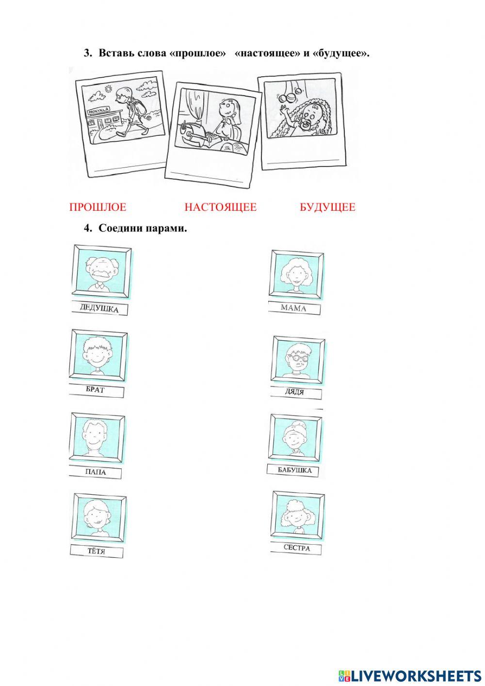 Тест по ознакомлению 1 класс