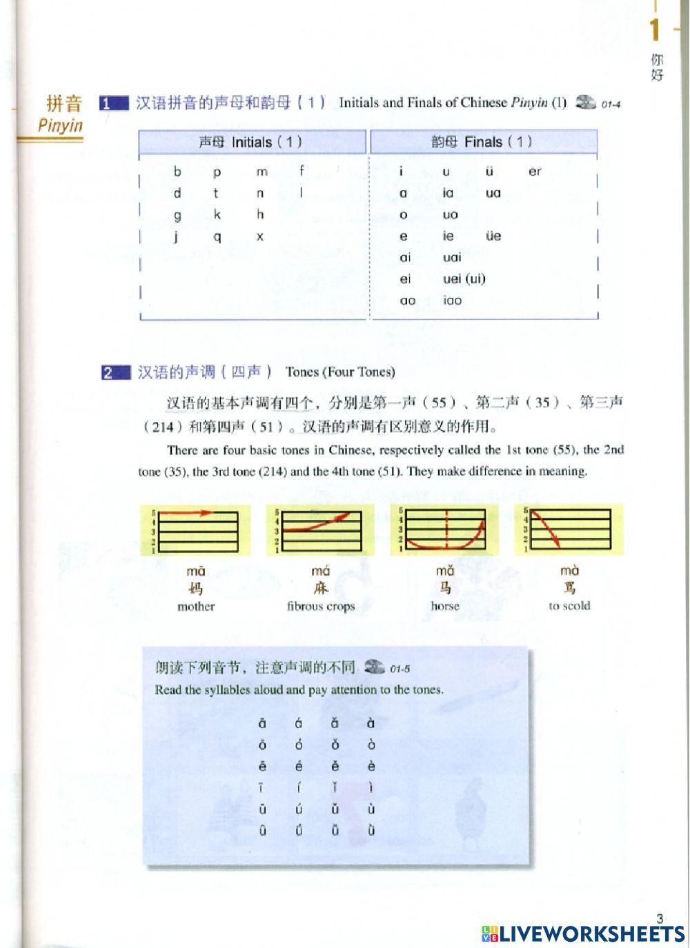Hsk 1 textbook unit 1