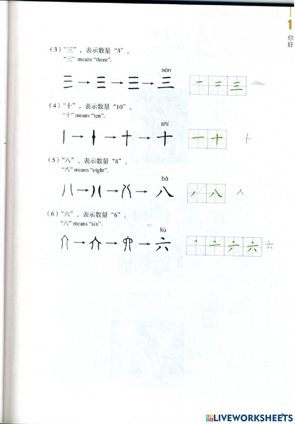 Hsk 1 textbook unit 1