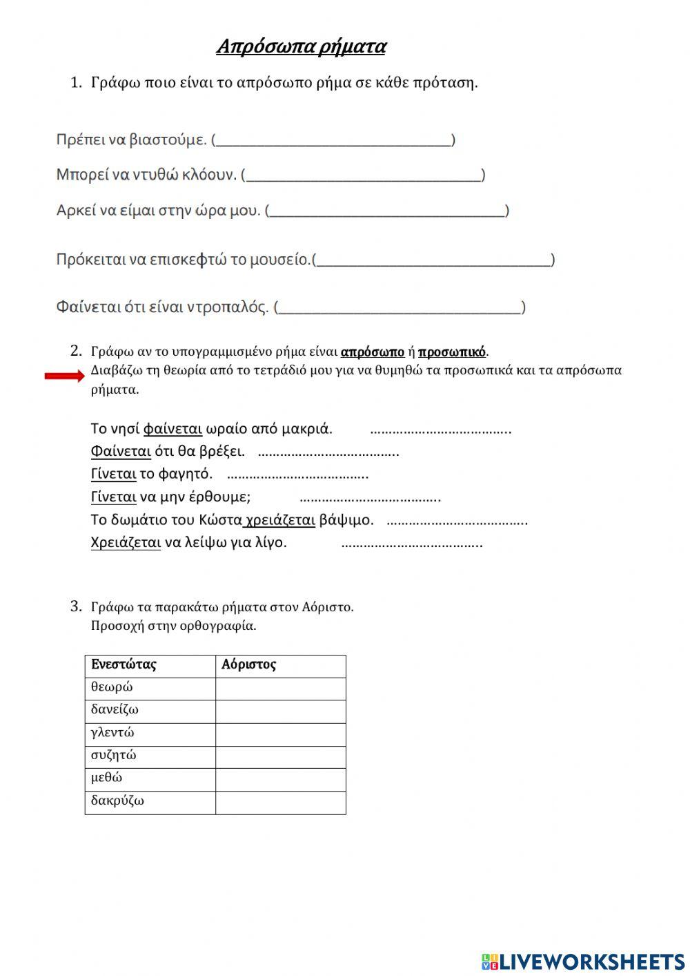 Απρόσωπα-ρήματα