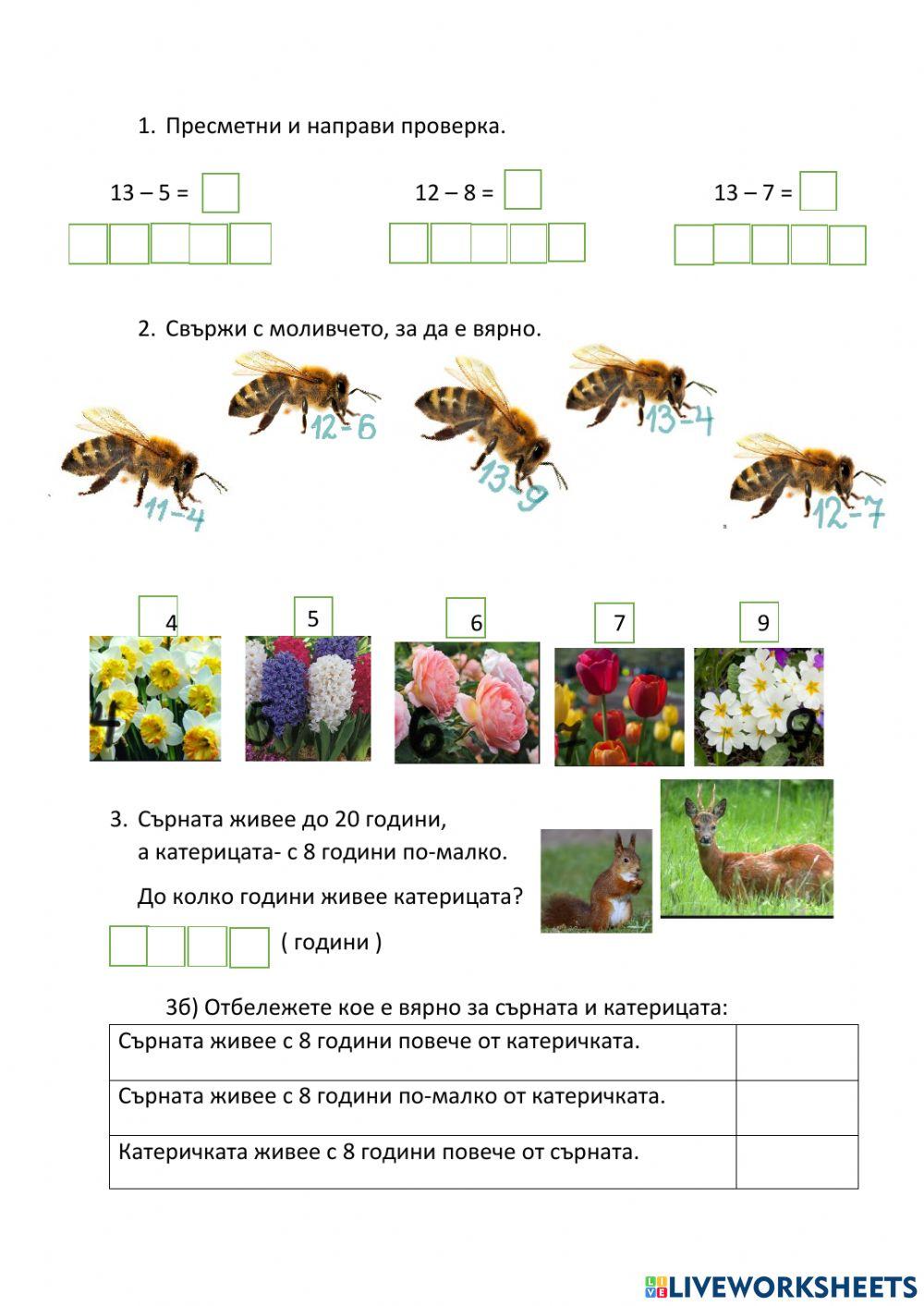 Изваждане от 13