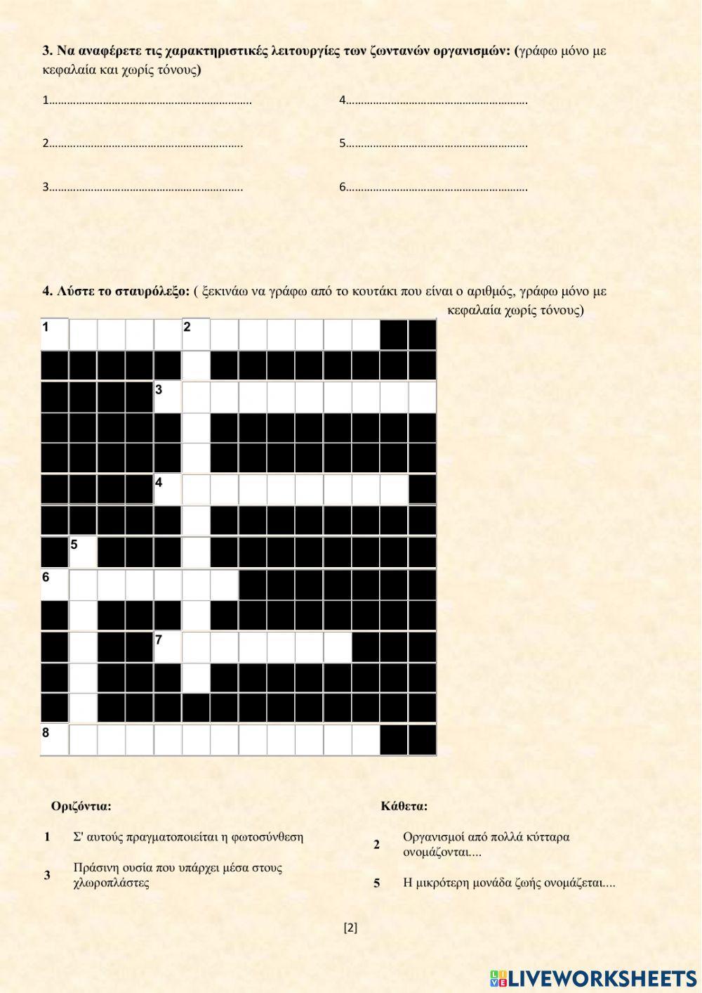 Επαναληπτικό ( Εμβια-Άβια)