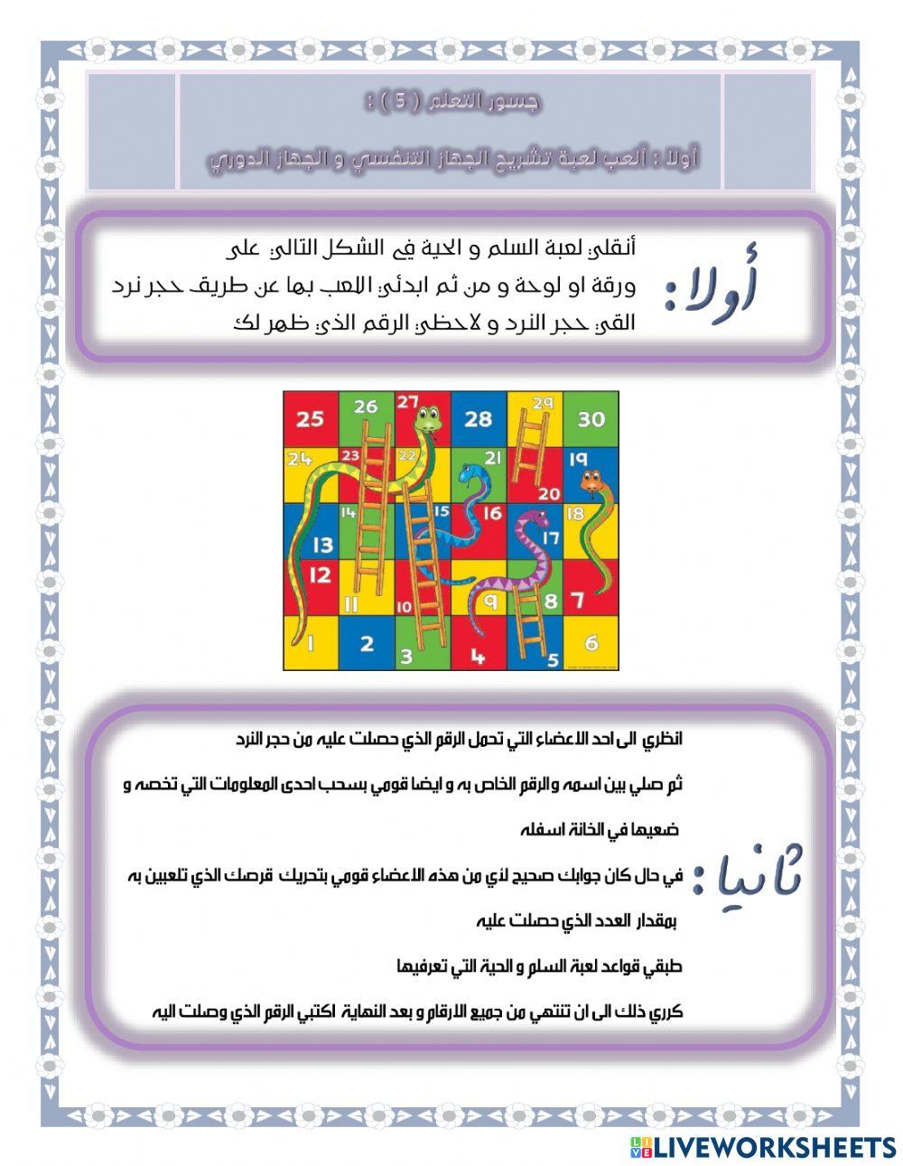 جسور التعلم - النشاط ( 5 )