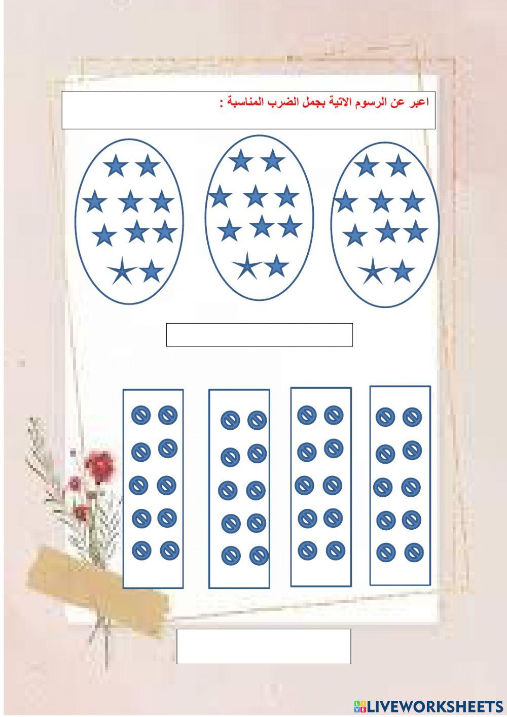 حقائق الضرب للعدد (10