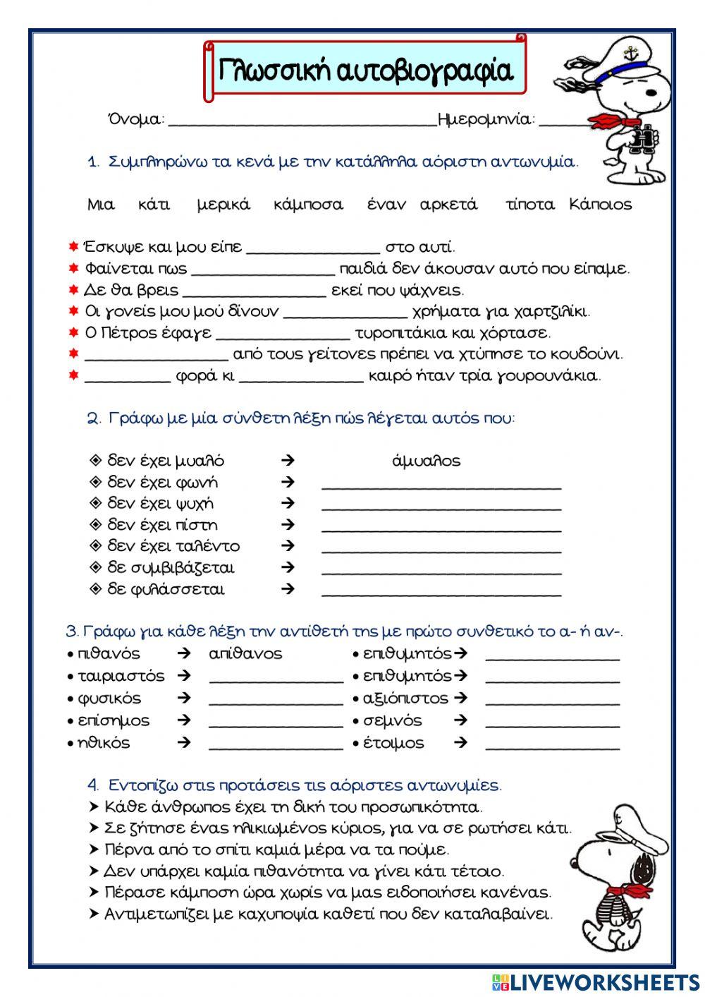 Γλωσσική αυτοβιογραφια