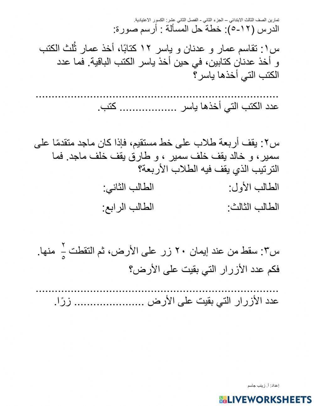 خطة حل المسألة: أرسم صورة