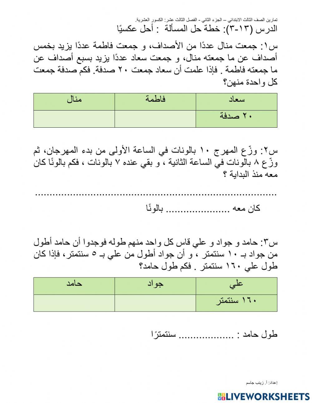 خطة حل المسألة: أحل عكسيًا