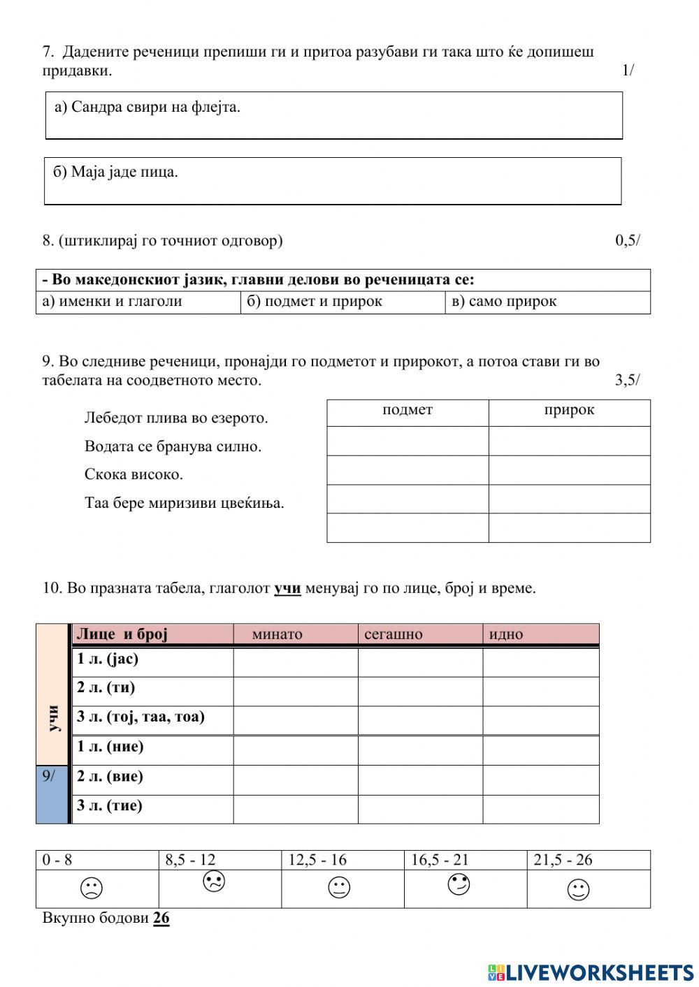 Јазични вежби