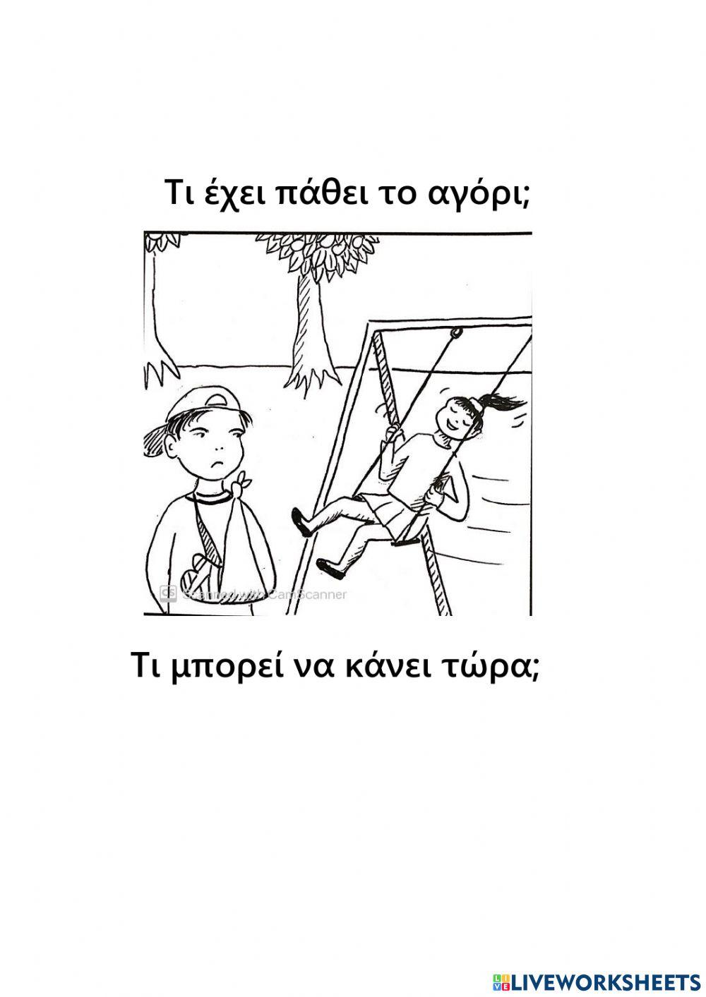 Τι νιώθουν τα παιδιά-2