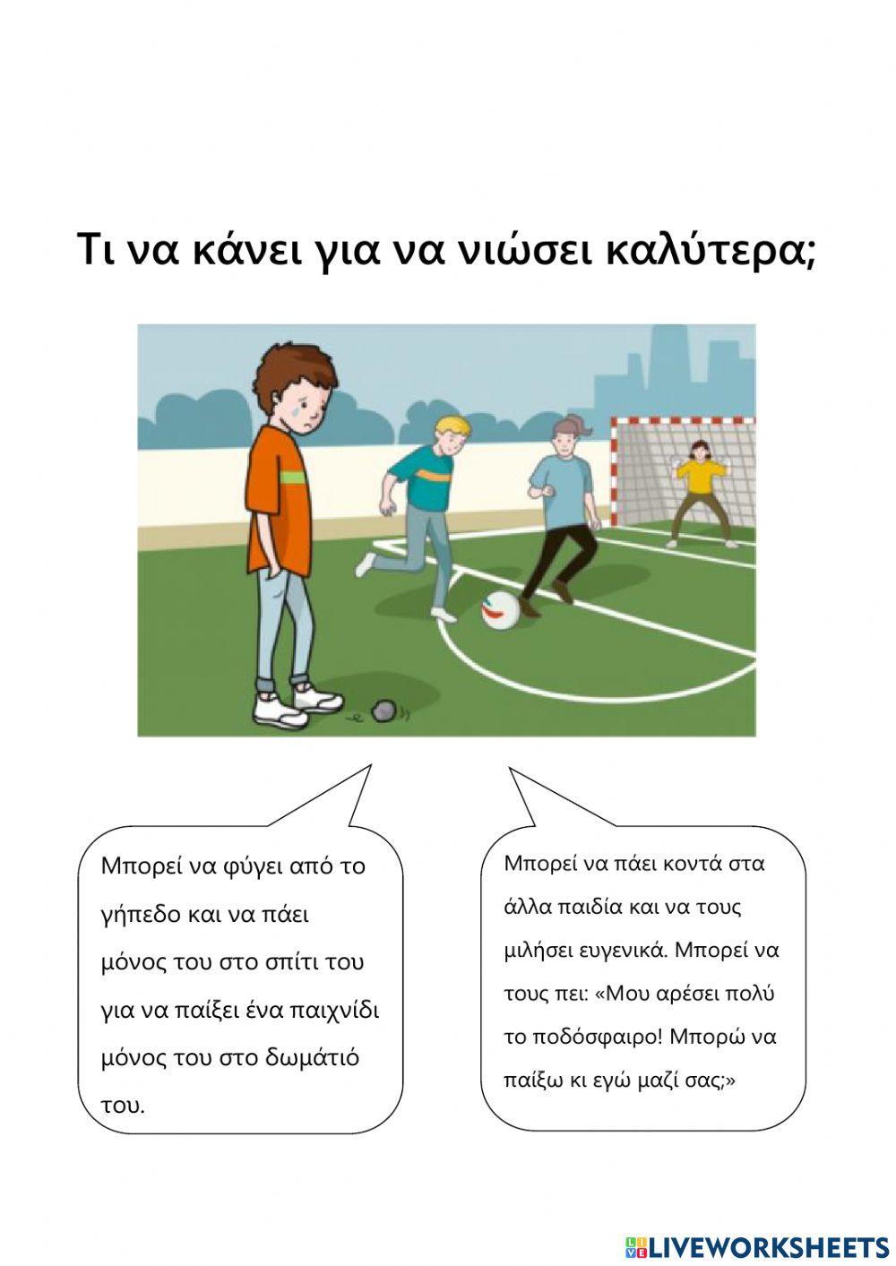 Τι νιώθουν τα παιδιά-2