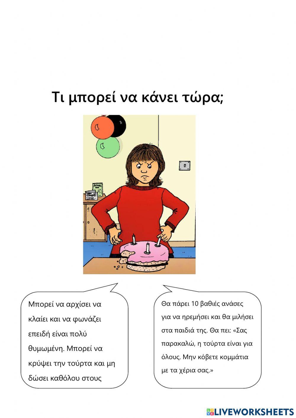 Τι νιώθουν τα παιδιά-2