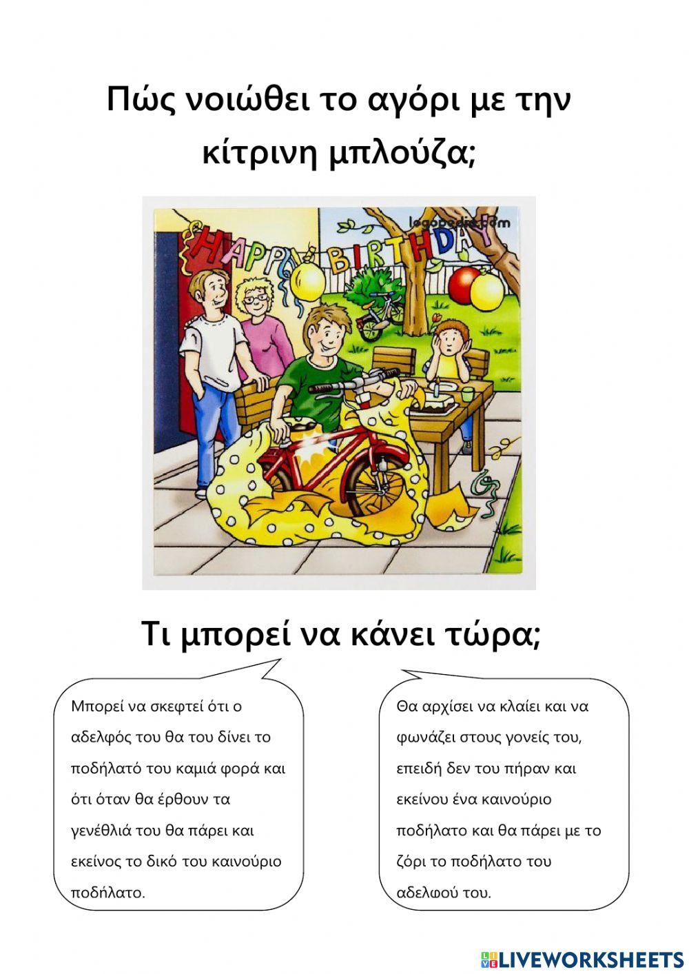 Τι νιώθουν τα παιδιά-2