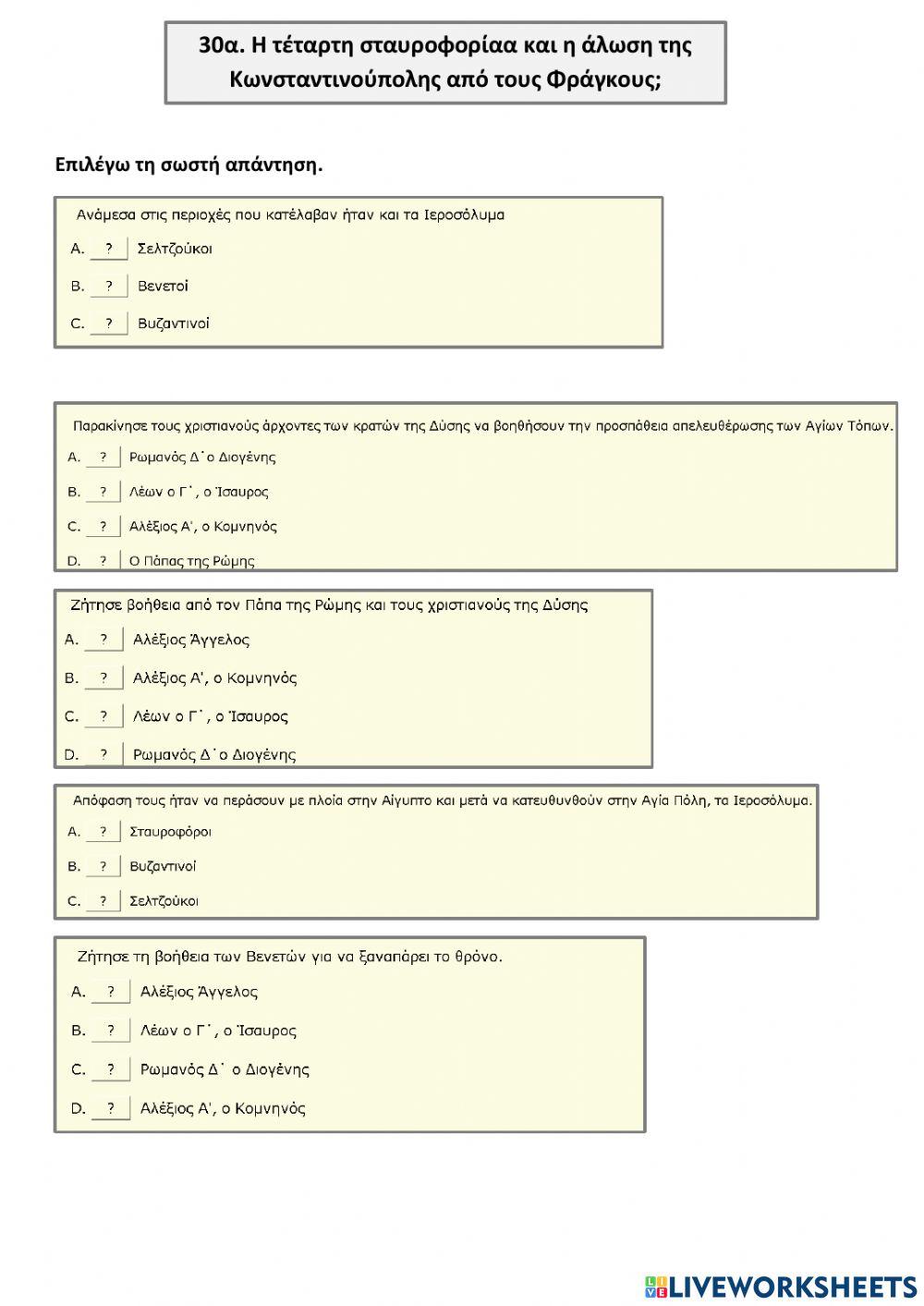 30.Τέταρτη σταυροφορία
