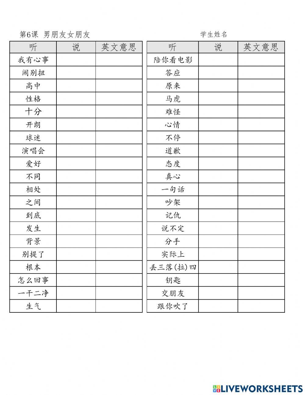 L6 vocab of Boyfriend Girlfriend