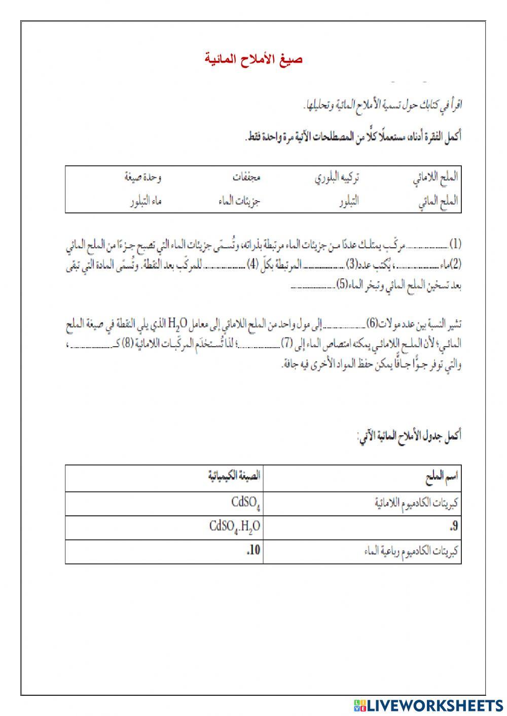 صيغ الأملاح المائية2
