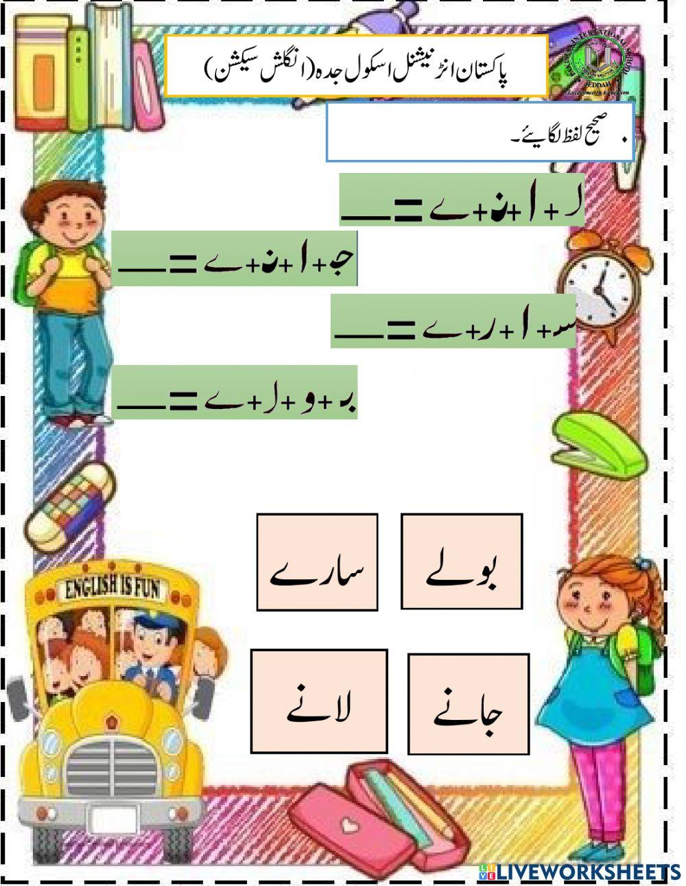 چار حرفی الفاظ (ے) کے ساتھ۔
