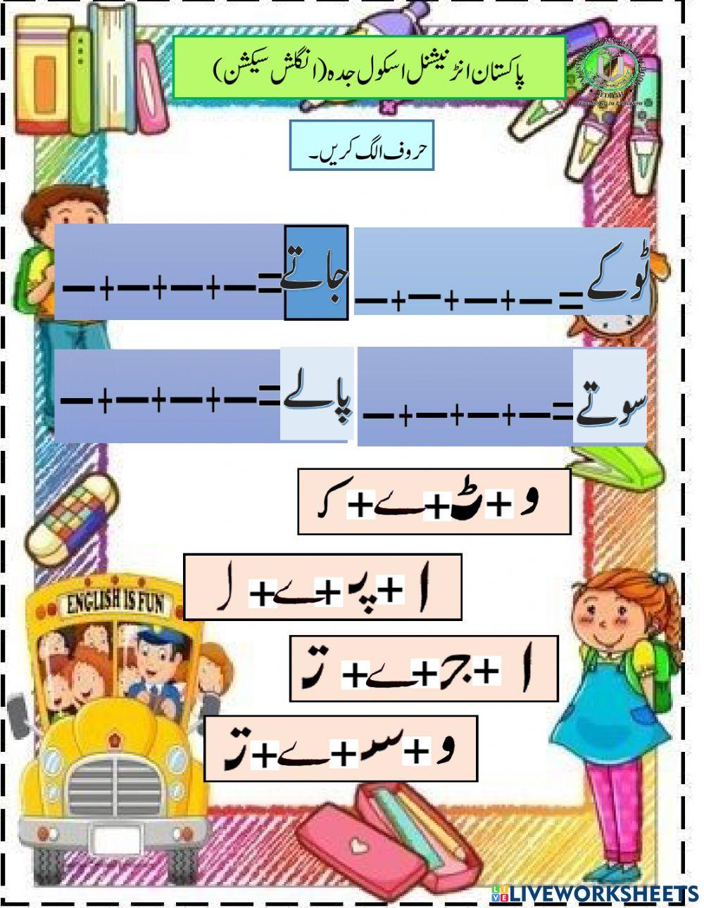 چار حرفی الفاظ (ے) کے ساتھ۔