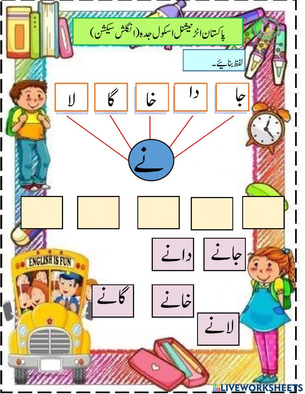 چار حرفی الفاظ (ے) کے ساتھ۔