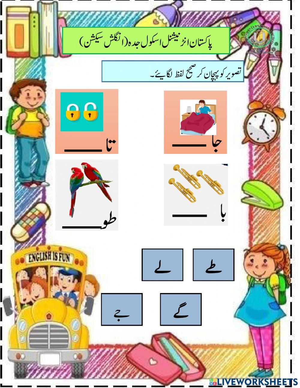 چار حرفی الفاظ (ے) کے ساتھ۔