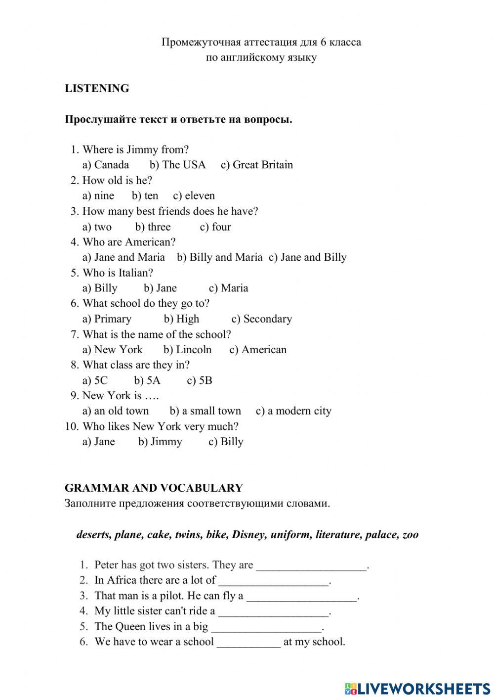 Промежуточная аттестация в 6 классе