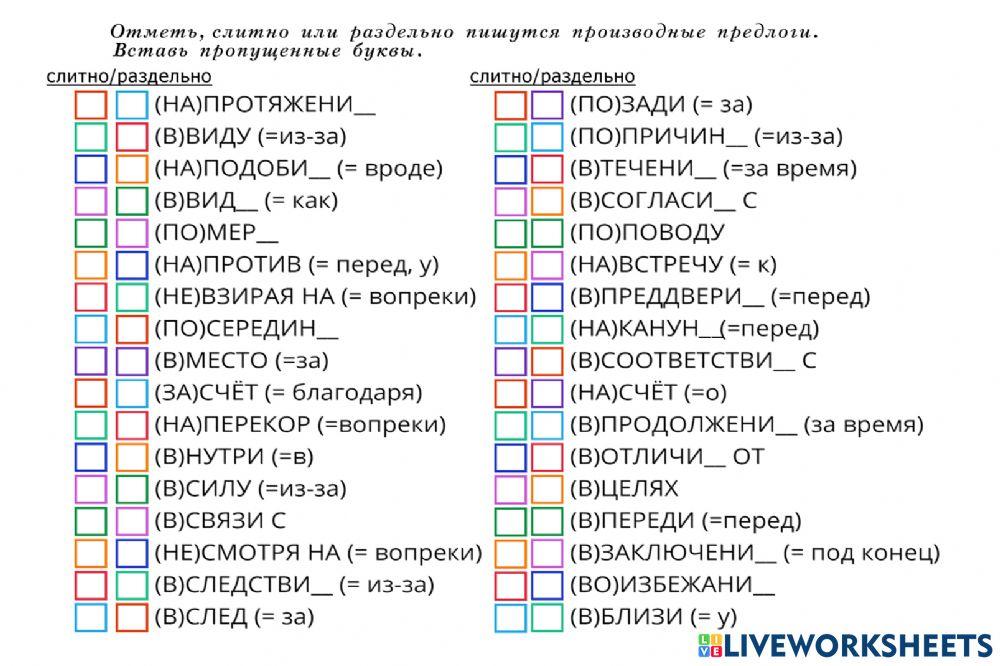 Производные предлоги 871415 | Natflia | Live Worksheets