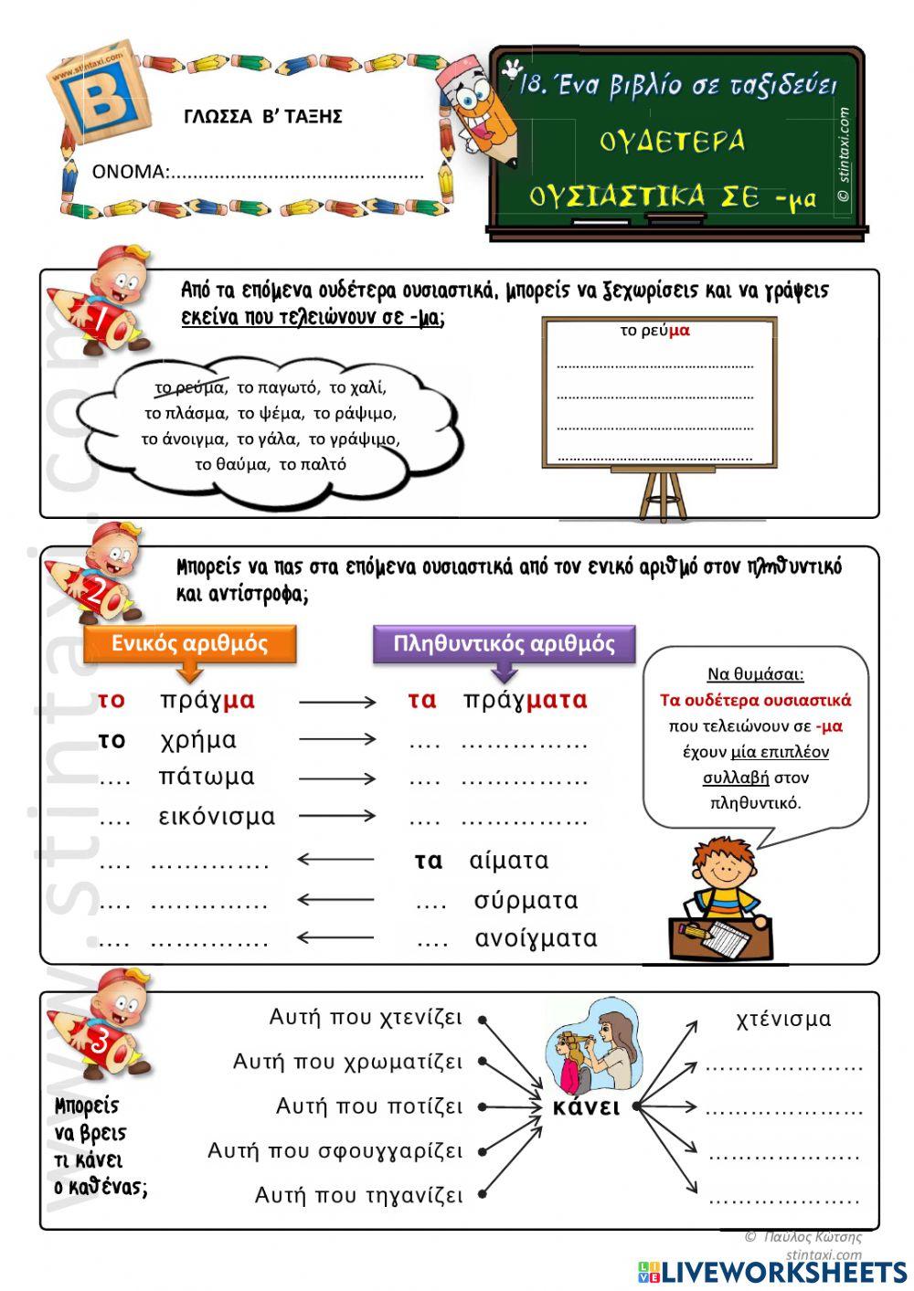 Ενα βιβλίο που ταξιδεύει