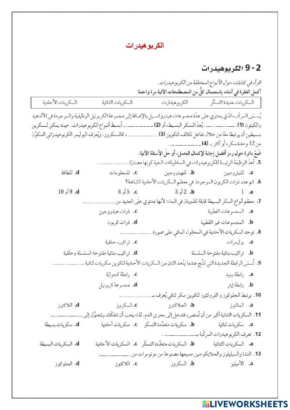 الكربوهيدرات