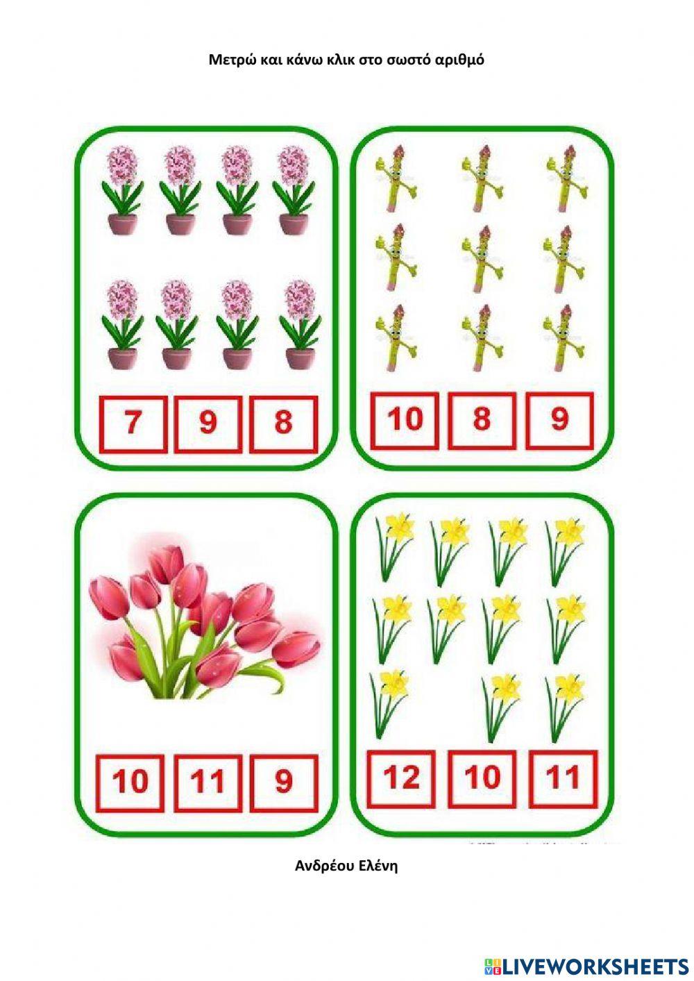 Μετρώ και ενώνω με το σωστό αριθμό.