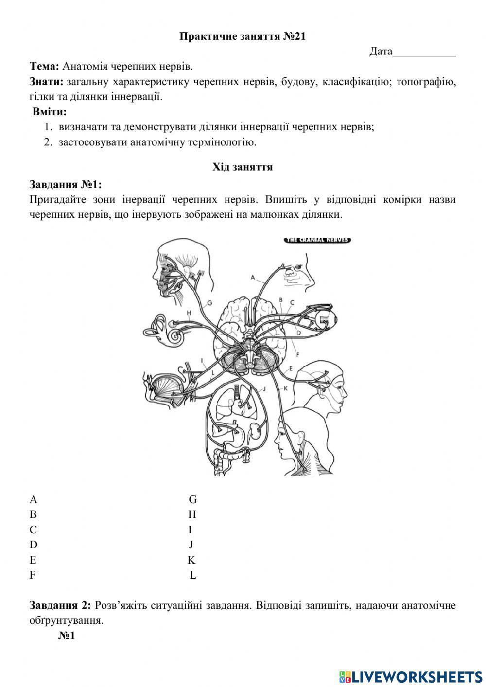 Практичне заняття 21
