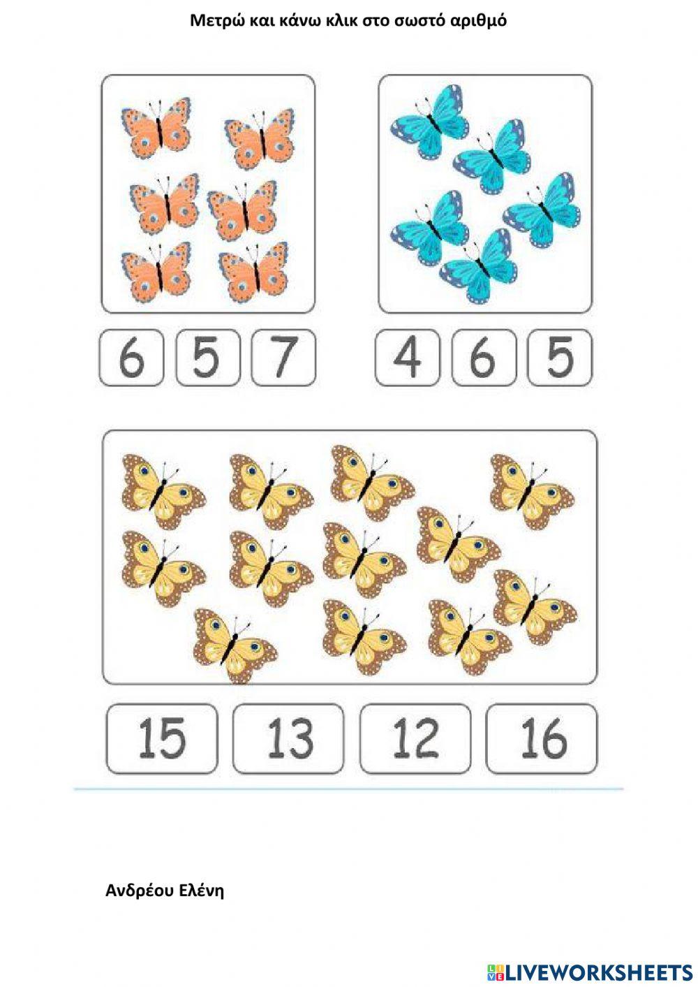 Μετρώ και κάνω κλικ στο σωστό αριθμό