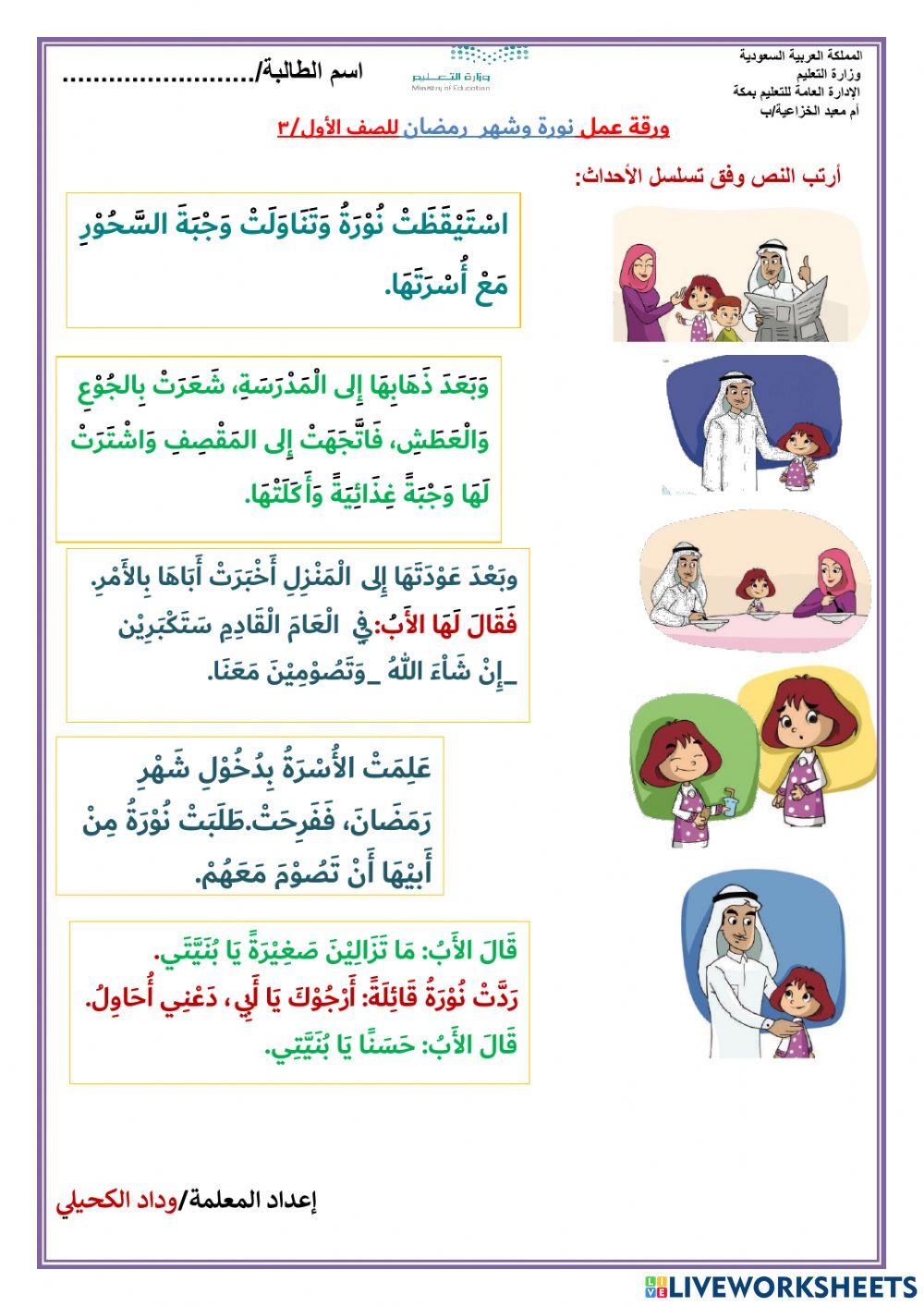 نورة وشهر رمضان