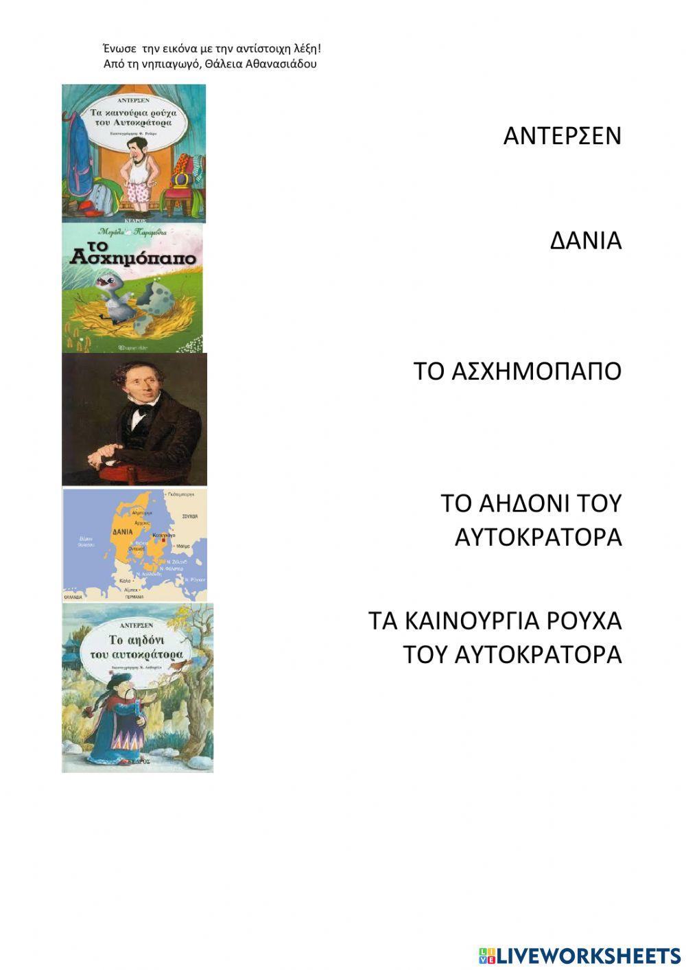 2 Απριλίου, παγκόσμια μέρα παιδικού βιβλίου