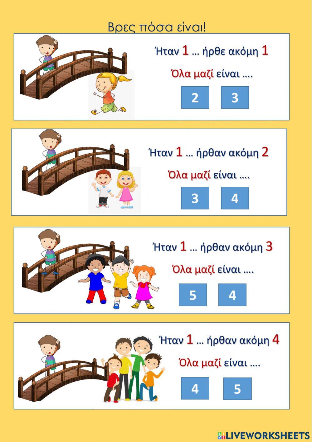 Βρες ποσα ειναι ολα μαζι