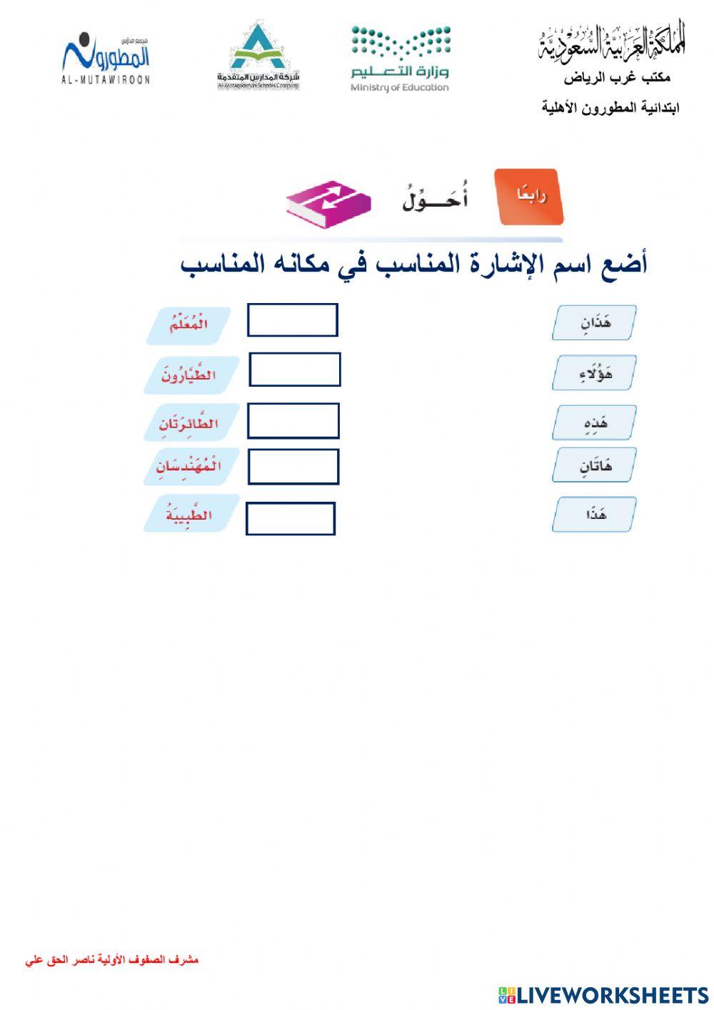 مهارات لغتي الحقبنة - المطورون - ناصر الحق