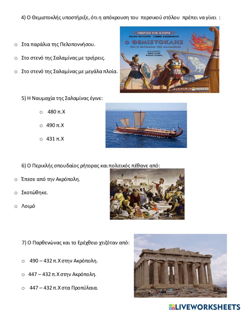 Περσικοί πόλεμοι και χρυσός αιώνας