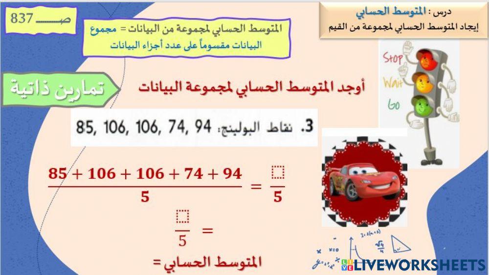 المتوسط الحسابي-1