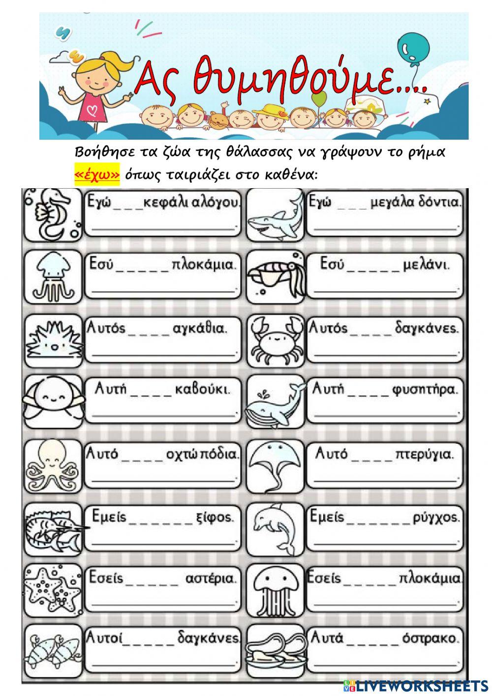 Αλληλογραφω επαναληψη