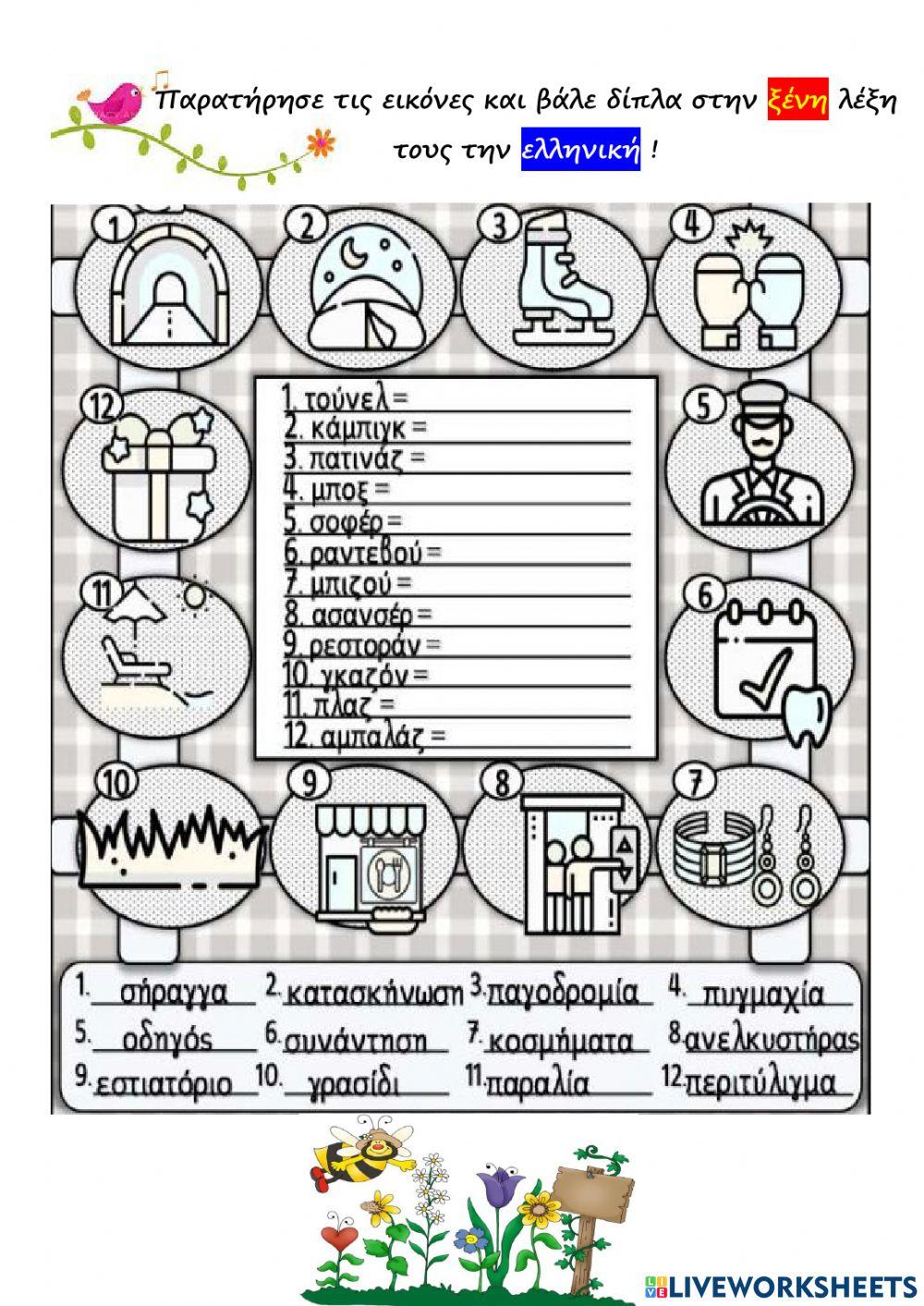 Αλληλογραφω επαναληψη