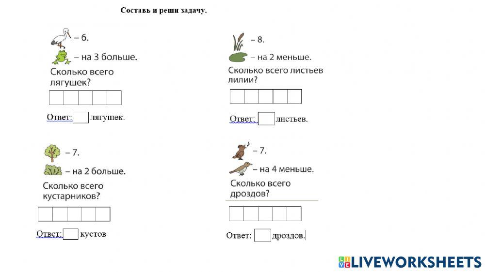 Простые задачи interactive worksheet | Live Worksheets