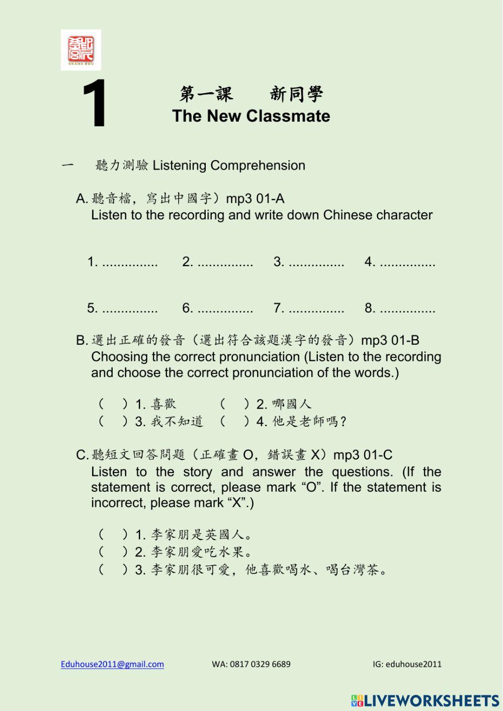 Modern Taiwan 1 Workbook Unit 1