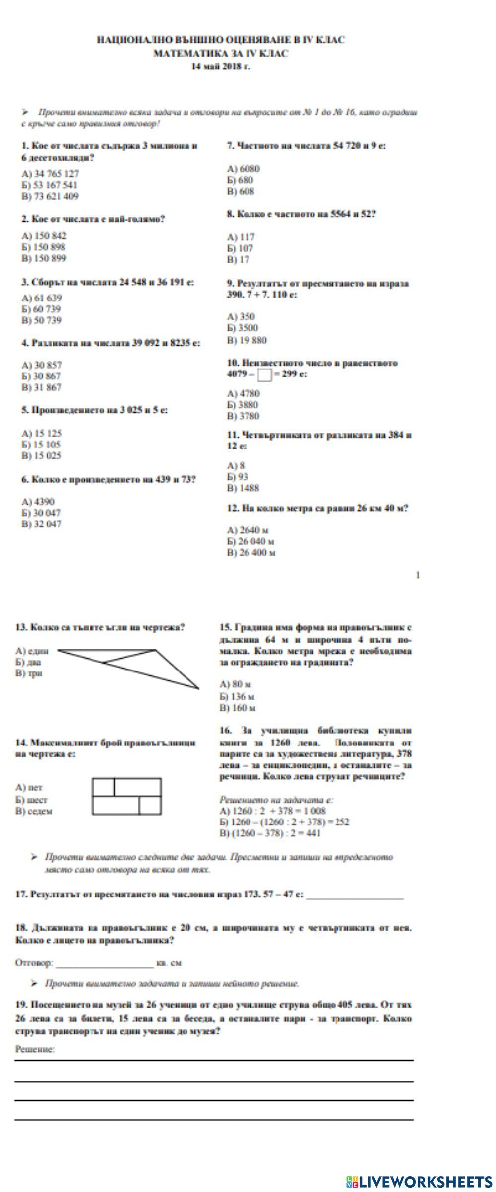 НВО 4 клас 2018